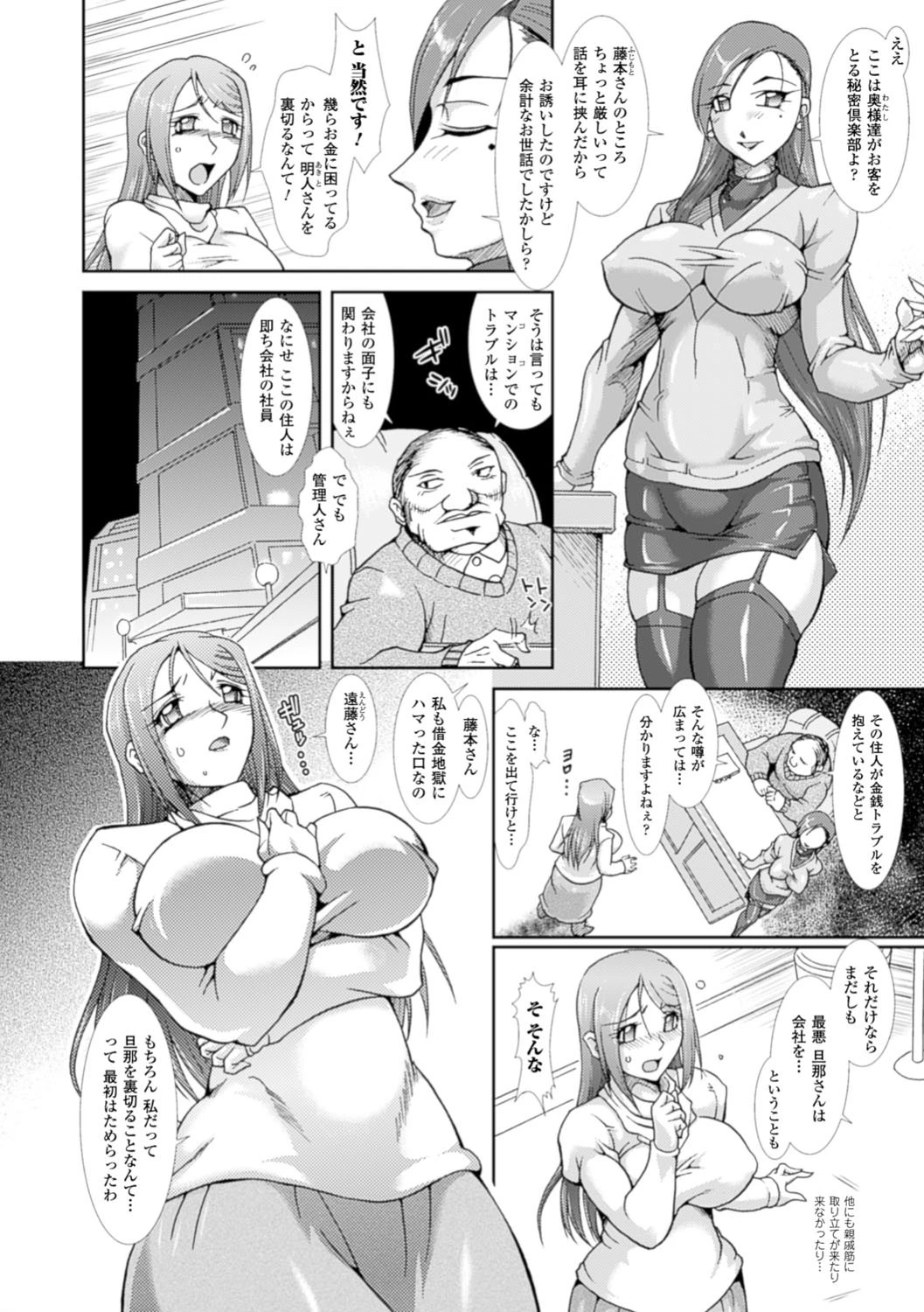 蝕胎ノ夜 淫獄ノ契 26ページ