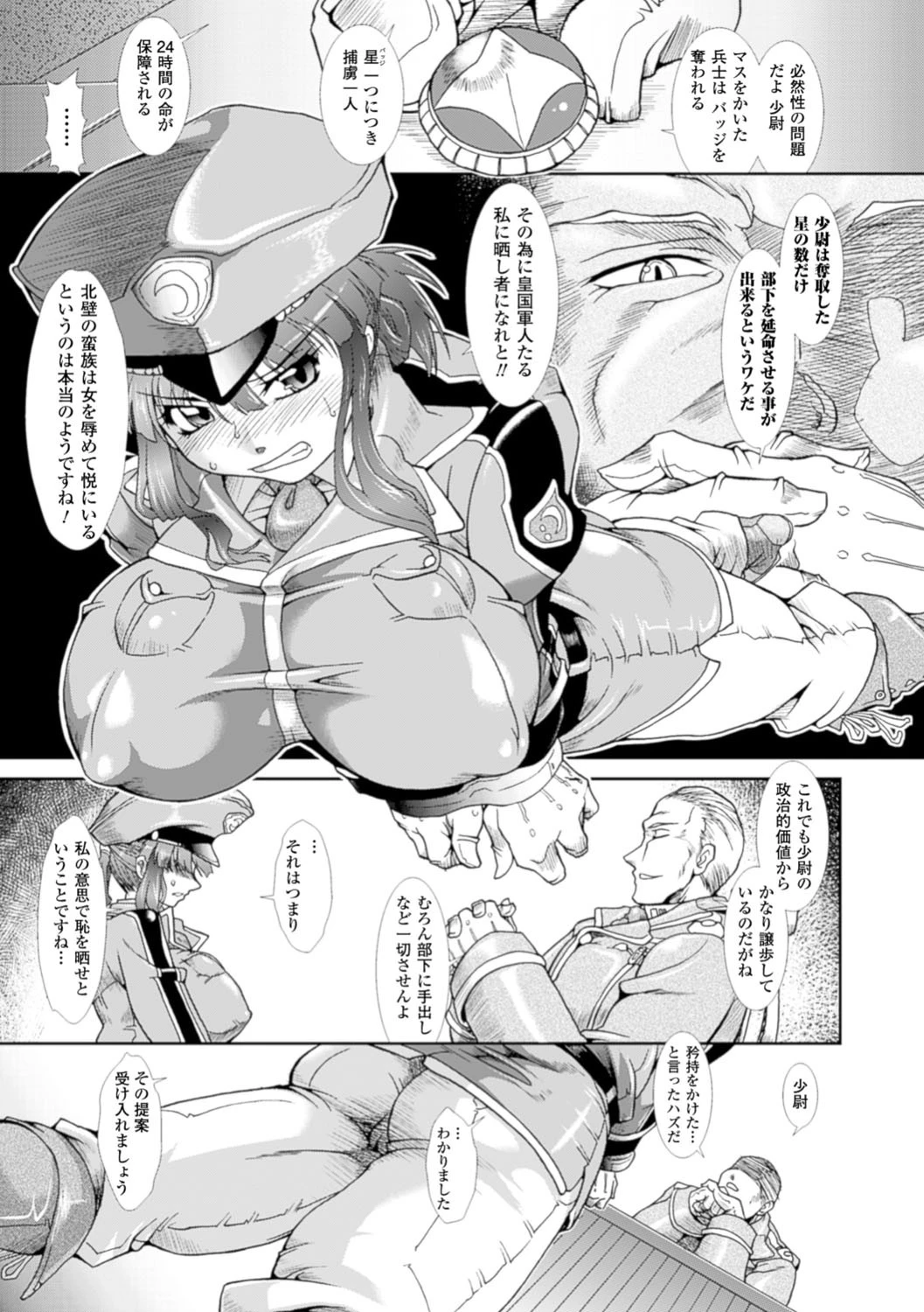 蝕胎ノ夜 淫獄ノ契 29ページ