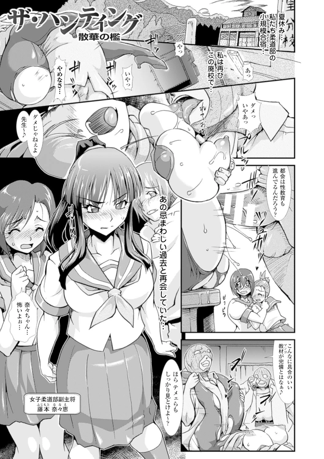 蝕胎ノ夜 淫獄ノ契 31ページ