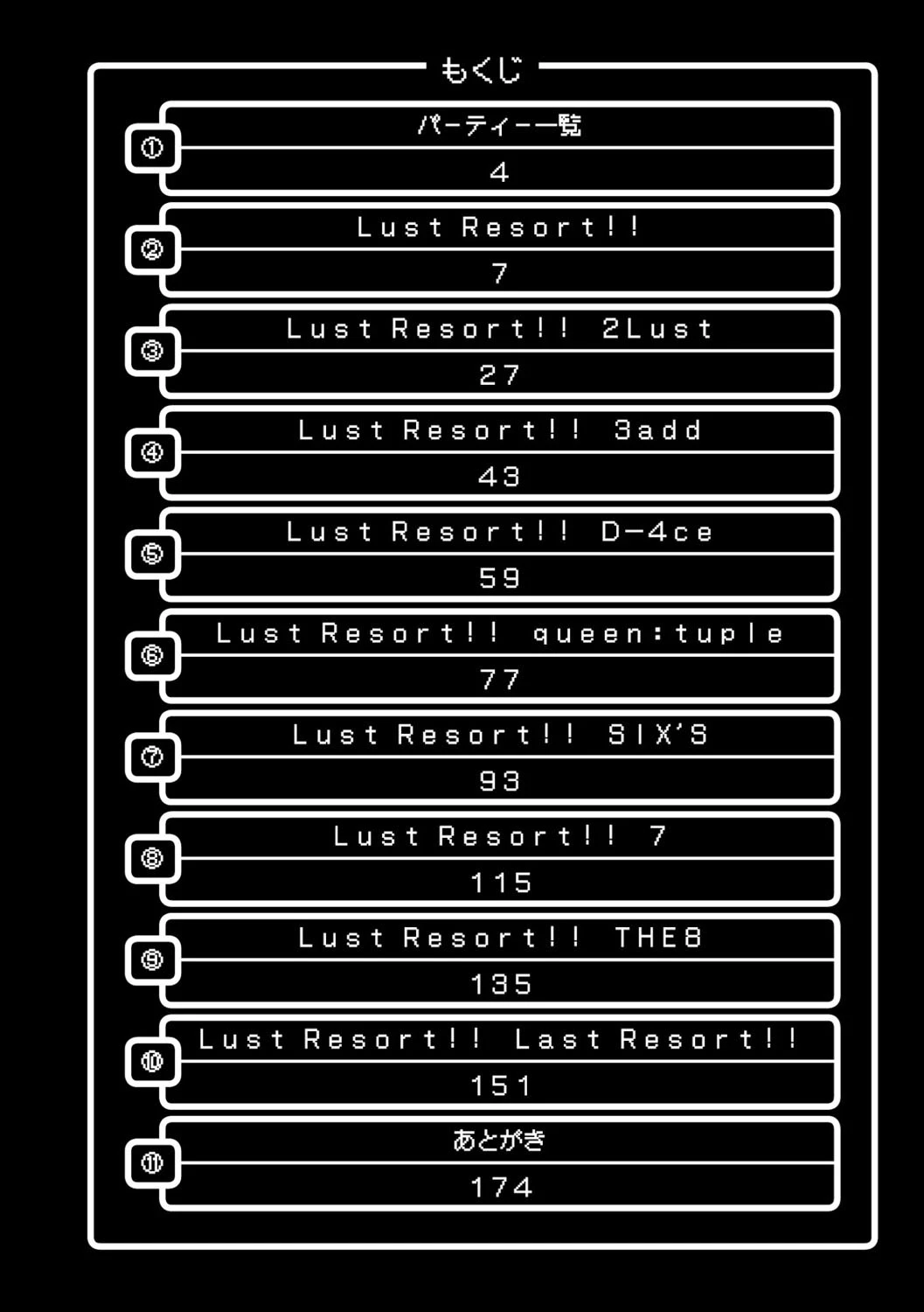 Lust Resort！！ 特別限定版 4ページ