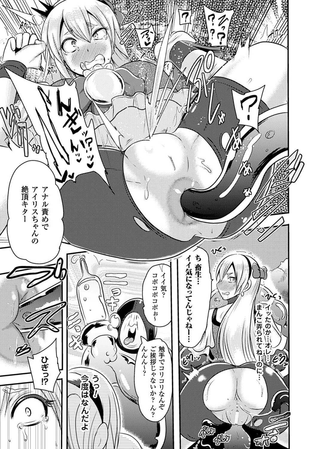 二次元コミックマガジン アナル姦で悶絶ケツマンアクメ! Vol.1 15ページ