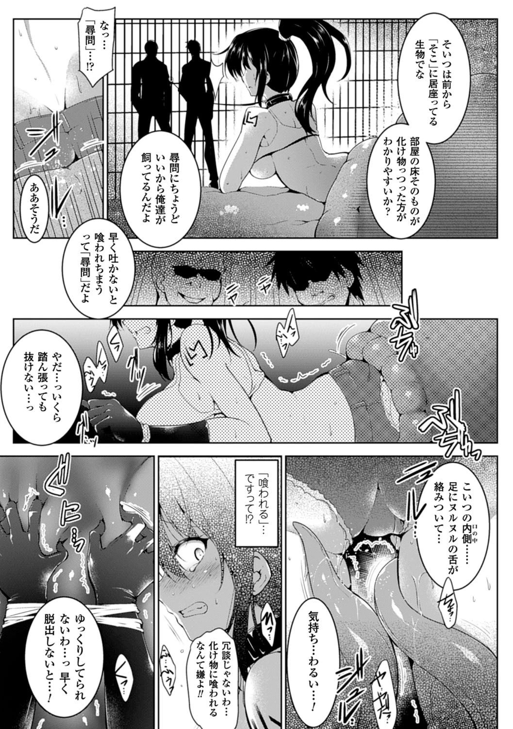 二次元コミックマガジン 丸呑みイキ地獄 モンスターに捕食されたヒロイン達 Vol.4 5ページ