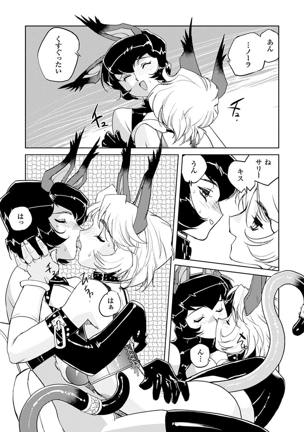 淫魔の領域 21ページ