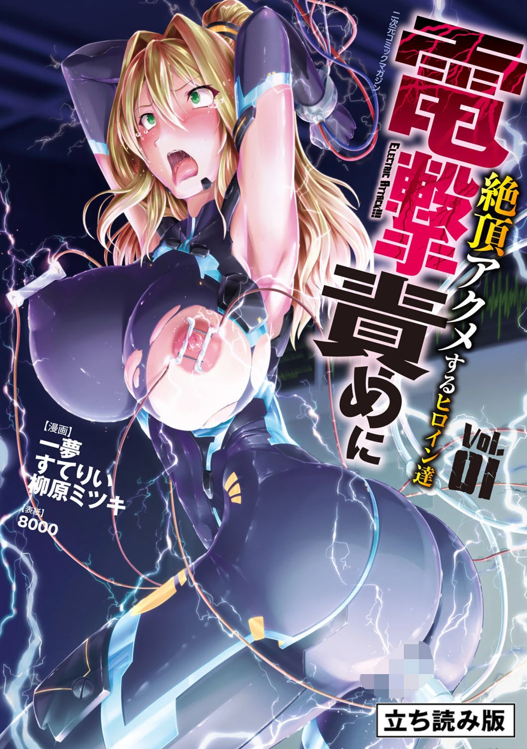 二次元コミックマガジン 電撃責めに絶頂アクメするヒロイン達 Vol.1 エロ漫画 無料