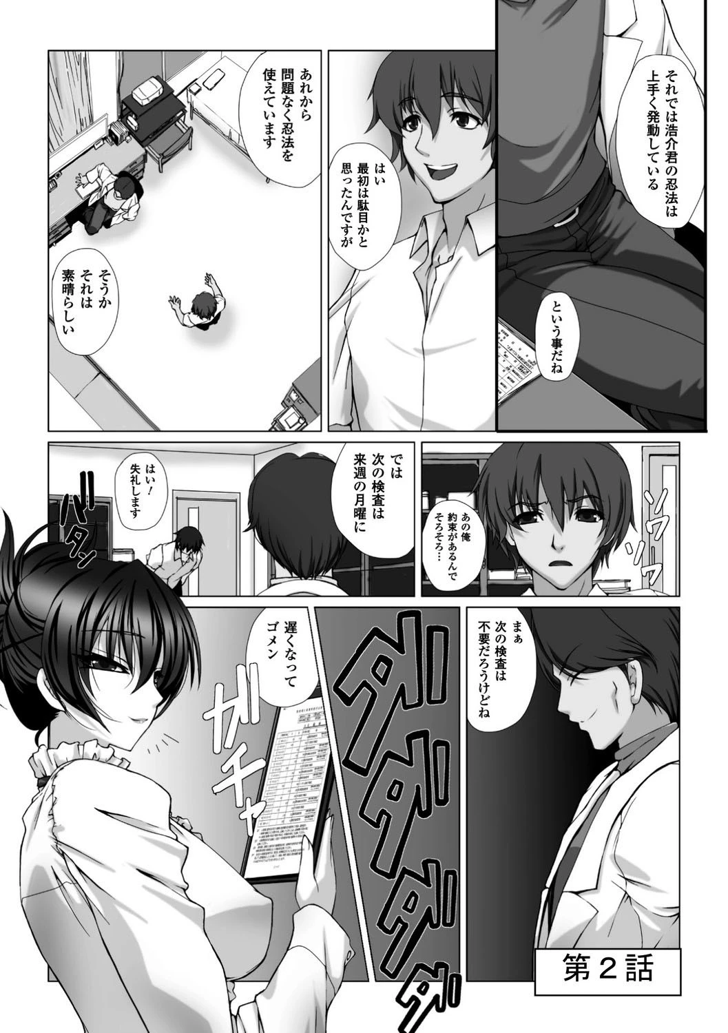対魔忍アサギ3 THE COMIC 22ページ