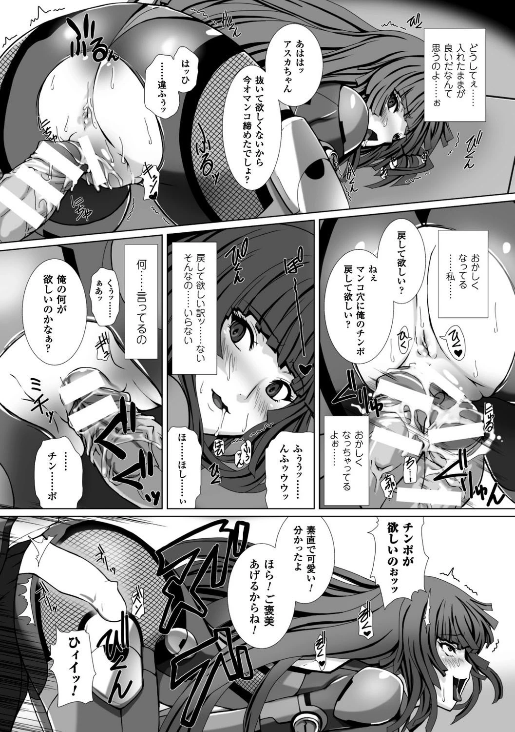 対魔忍アサギ3 THE COMIC 47ページ
