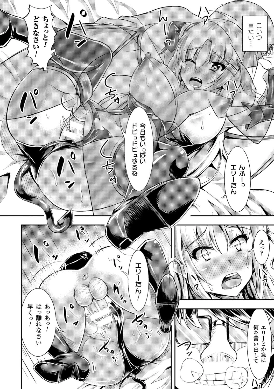 二次元コミックマガジン 種付けプレスで絶対妊娠！ Vol.1 14ページ