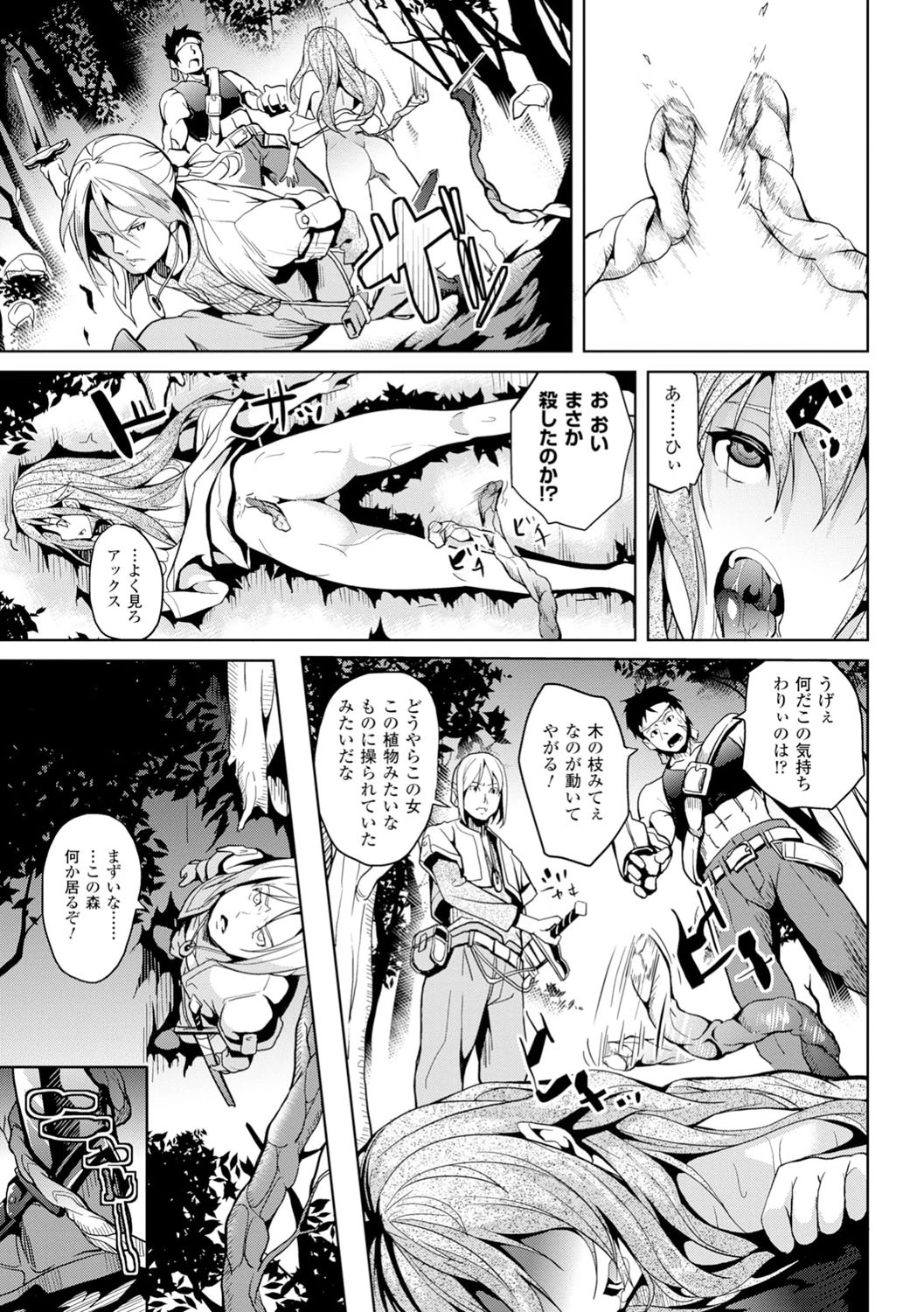 コミックアンリアル ザ・ベスト 性転換コレクション 29ページ