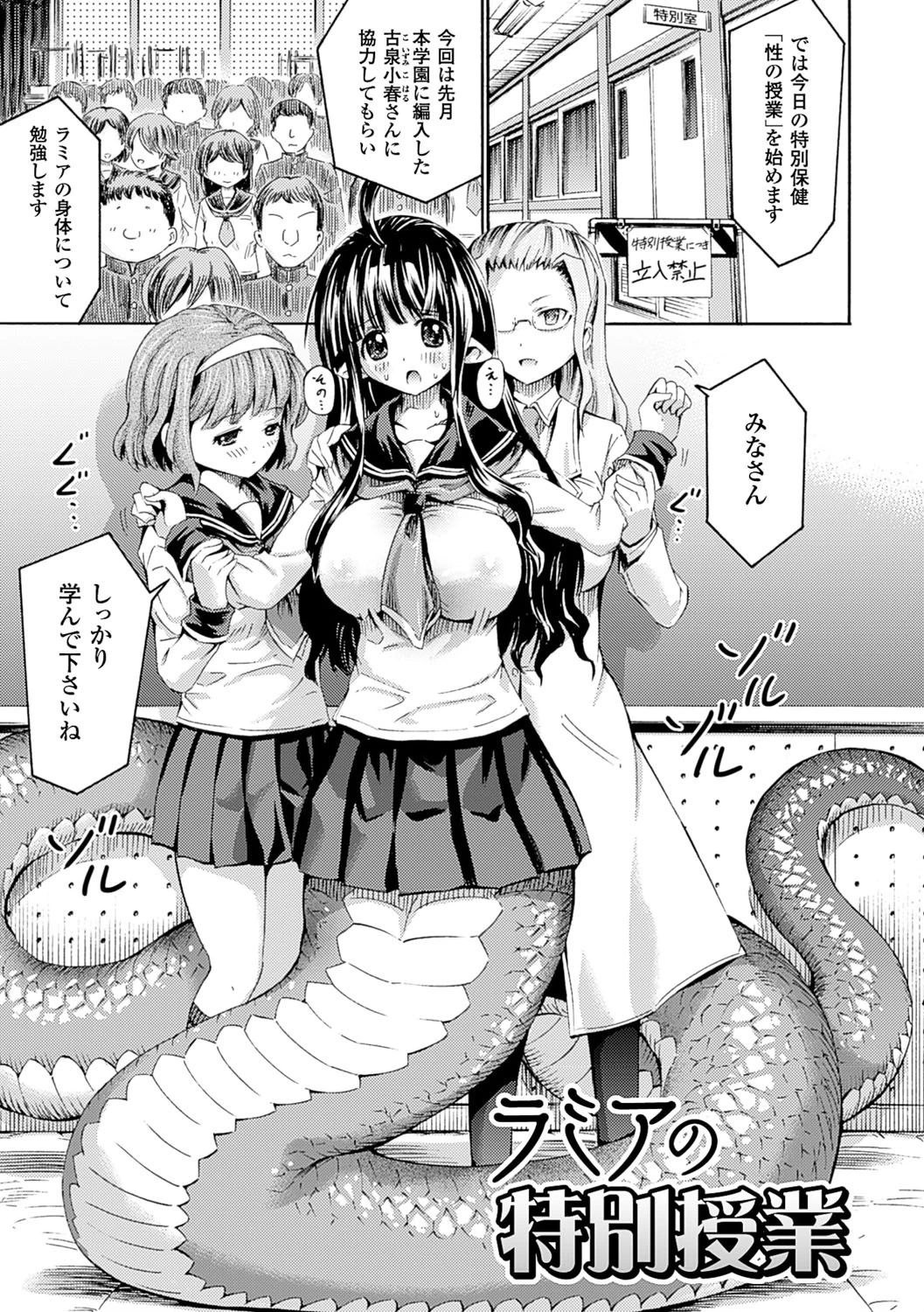 気になるあの娘はモンスター娘 3ページ