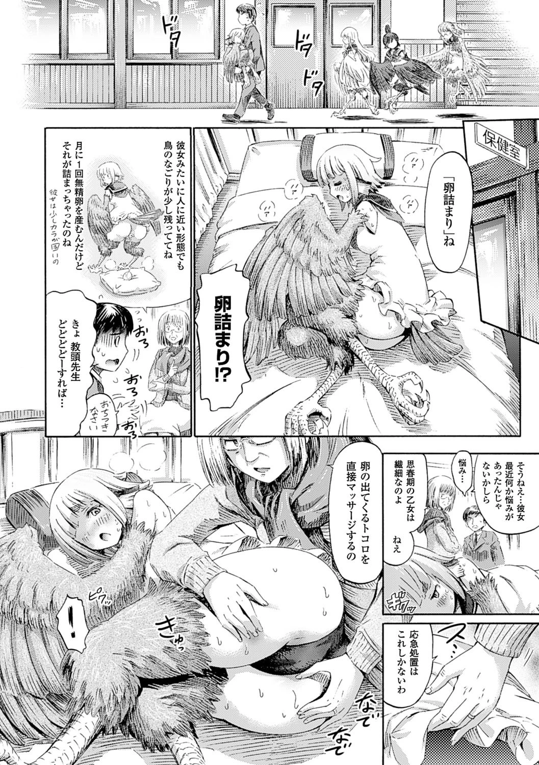 気になるあの娘はモンスター娘 14ページ