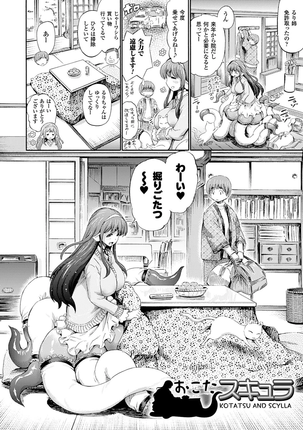 気になるあの娘はモンスター娘 18ページ