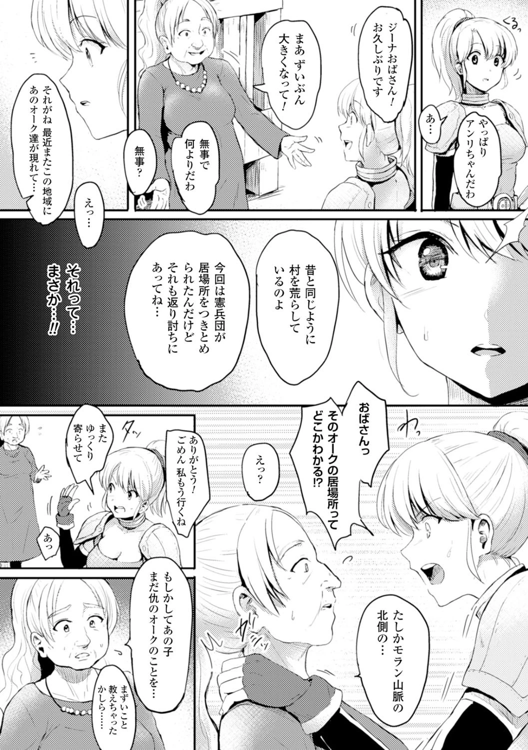 二次元コミックマガジン 異種姦孕ませ 化け物精液で子宮を満たされる女たち Vol.2 18ページ