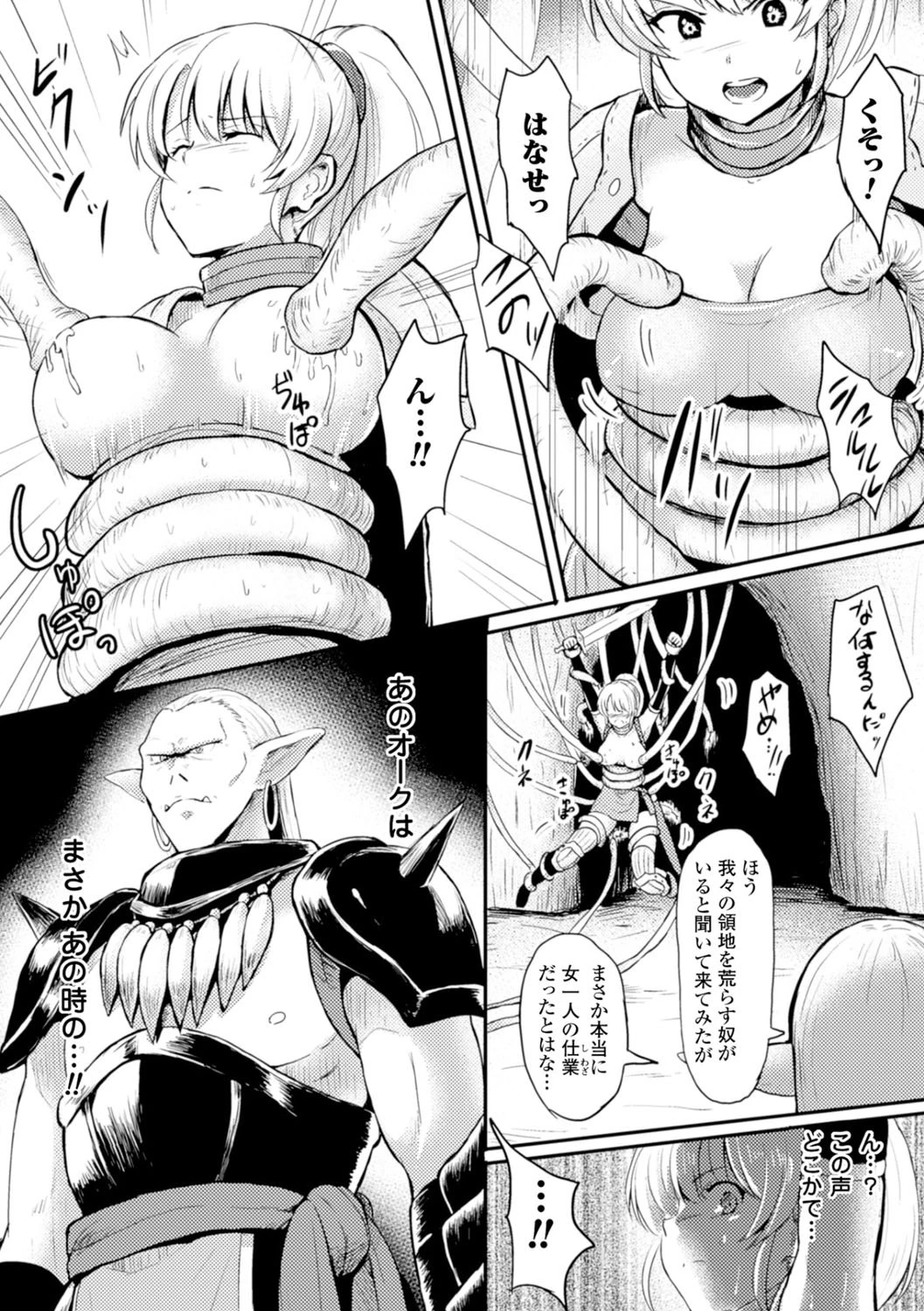 二次元コミックマガジン 異種姦孕ませ 化け物精液で子宮を満たされる女たち Vol.2 22ページ