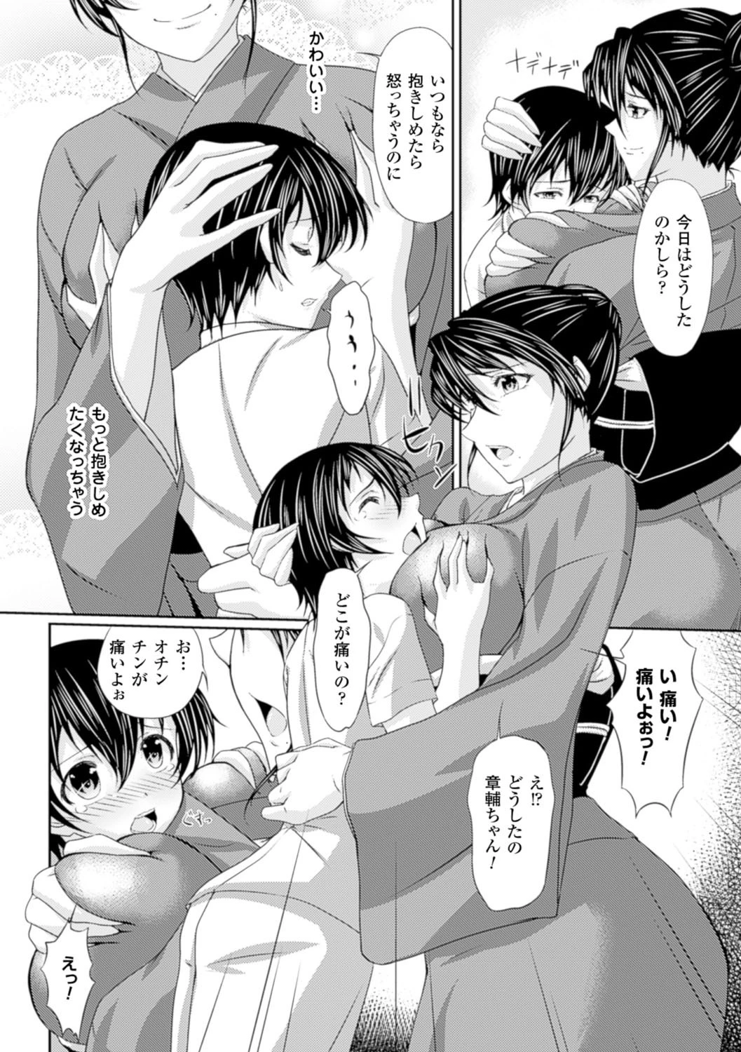 S乙女×M男子の逆責め願望 24ページ