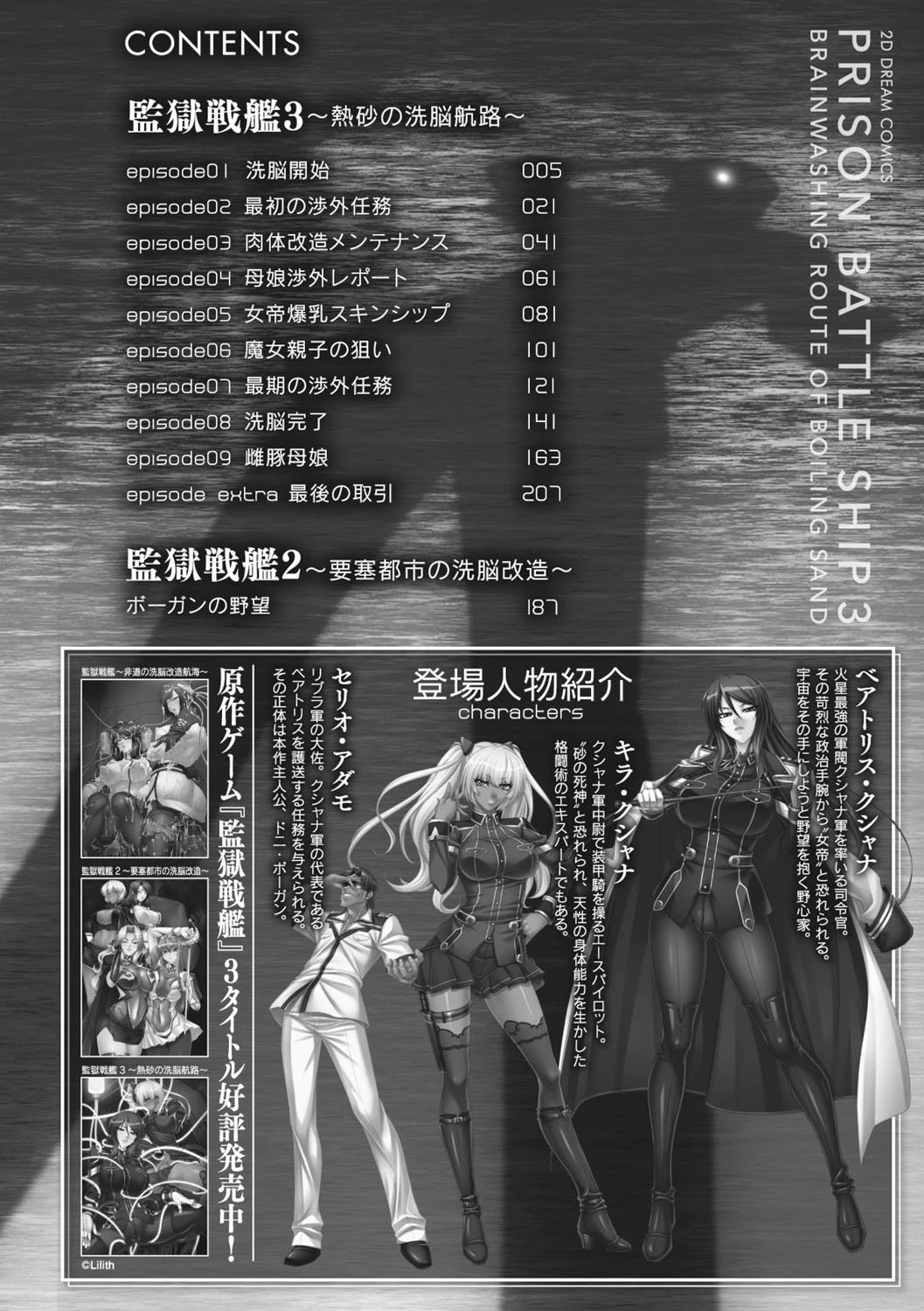 監獄戦艦 3〜熱砂の洗脳航路〜 2ページ