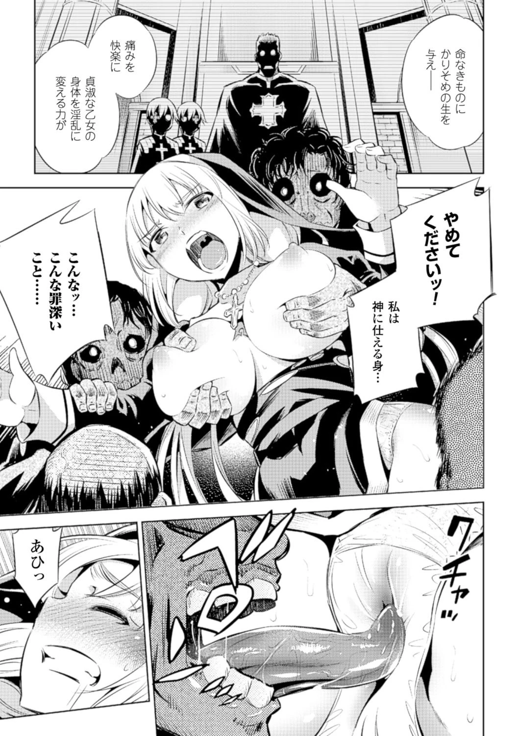 二次元コミックマガジン 群がるゾンビに犯●れるヒロインたち Vol.1 9ページ