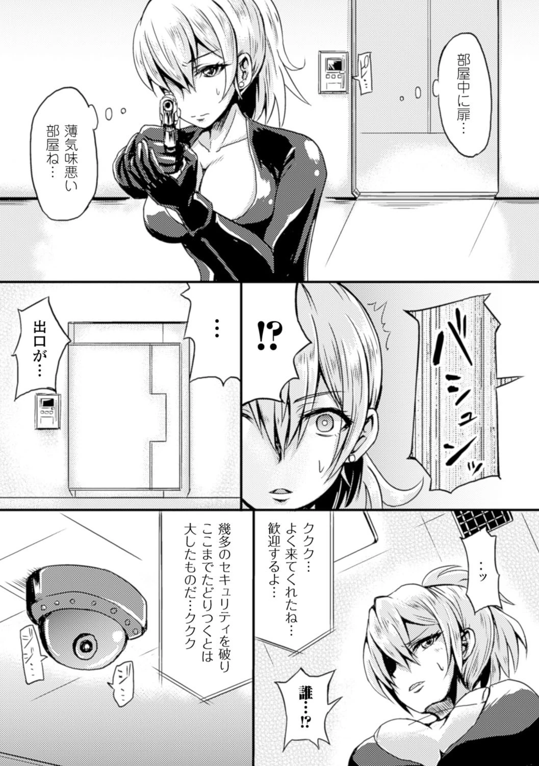 二次元コミックマガジン 群がるゾンビに犯●れるヒロインたち Vol.1 12ページ