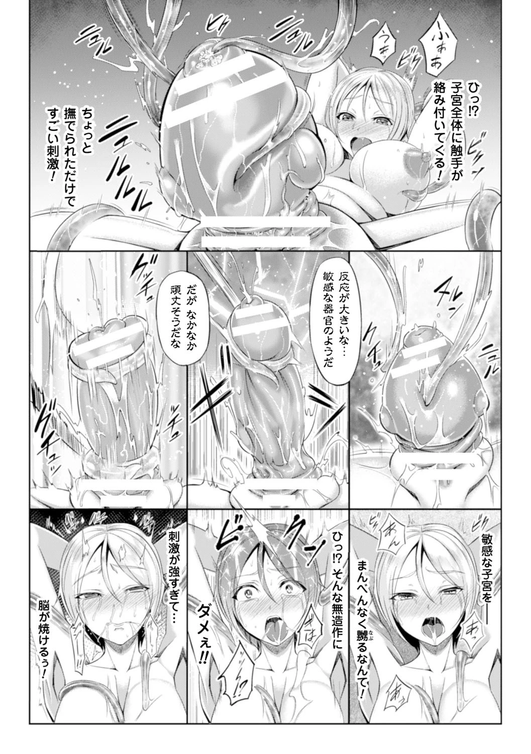 二次元コミックマガジン 子宮脱ヒロインに中出し放題！ Vol.1 13ページ