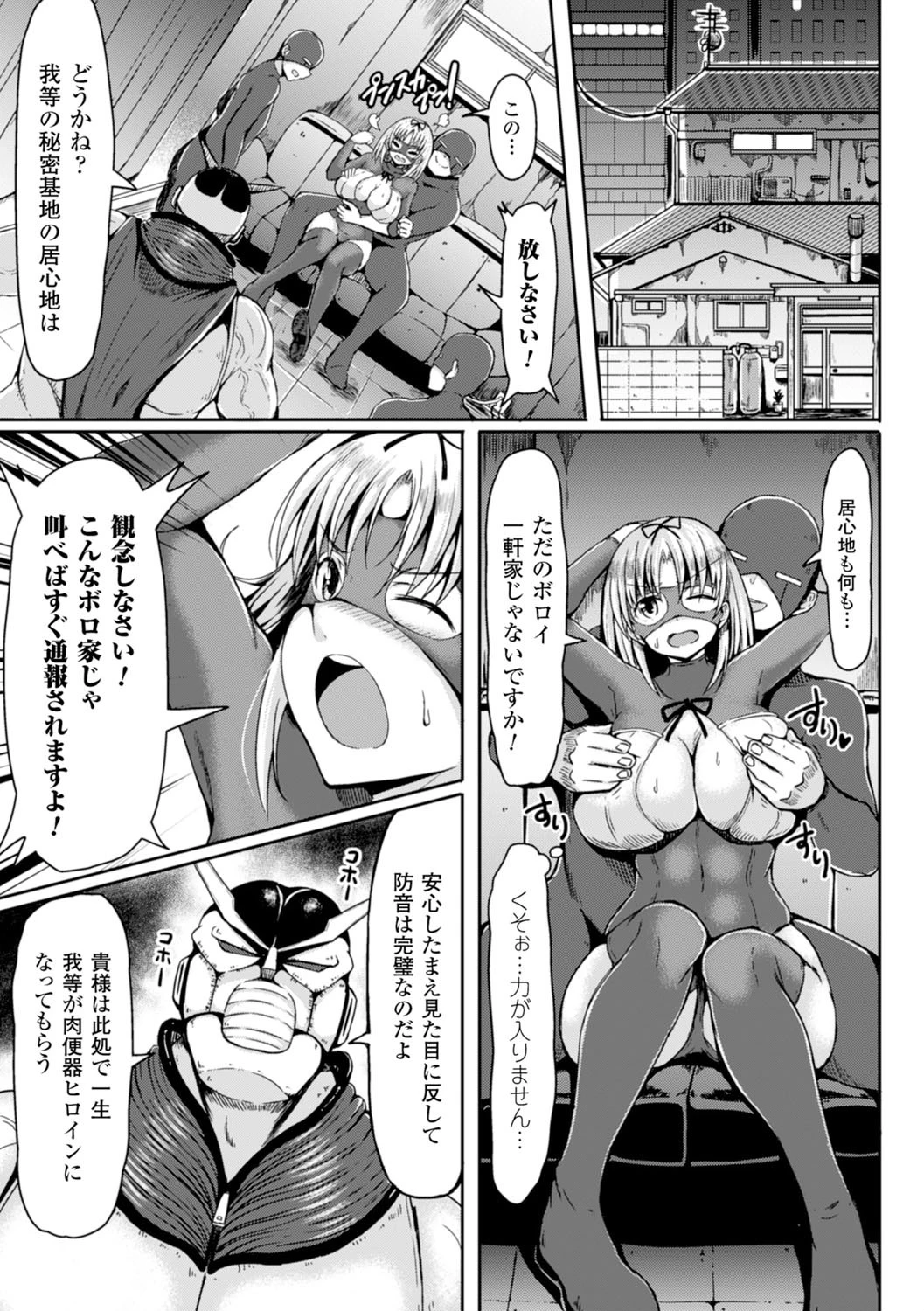 二次元コミックマガジン 悪堕ち逆レ●プで悶絶快楽! Vol.1 19ページ