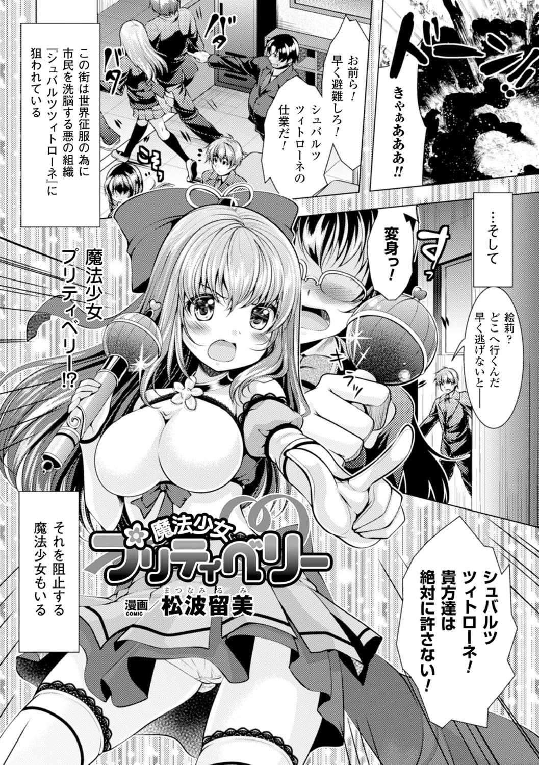 二次元コミックマガジン 悪堕ち逆レ●プで悶絶快楽! Vol.1 28ページ