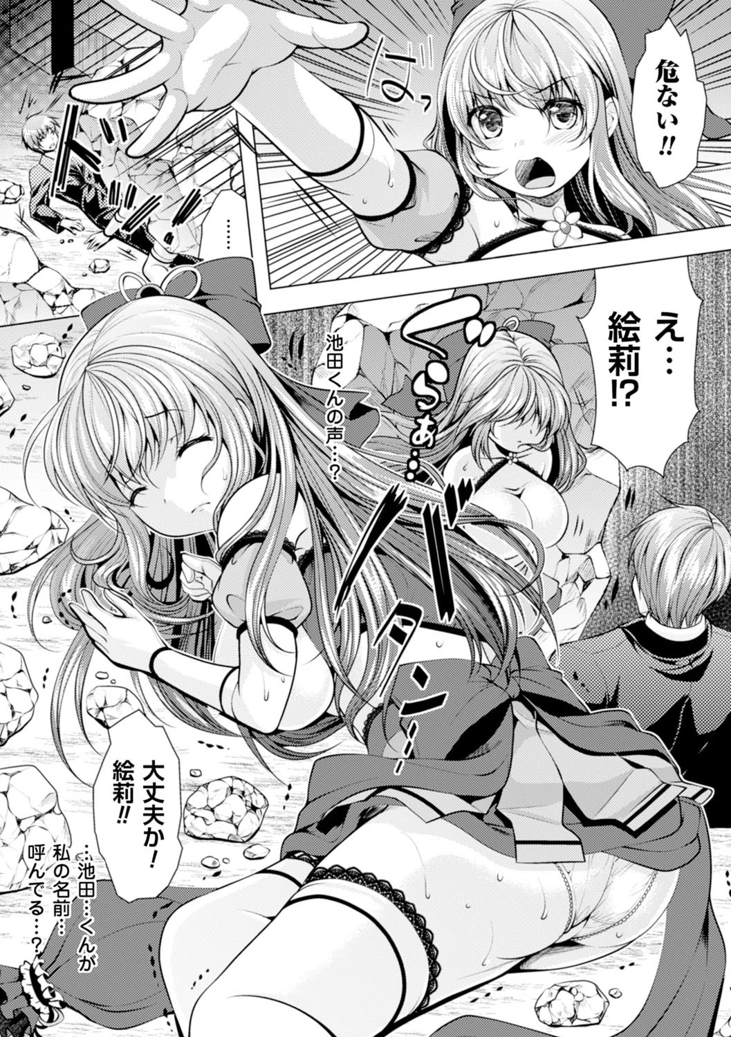 二次元コミックマガジン 悪堕ち逆レ●プで悶絶快楽! Vol.1 30ページ