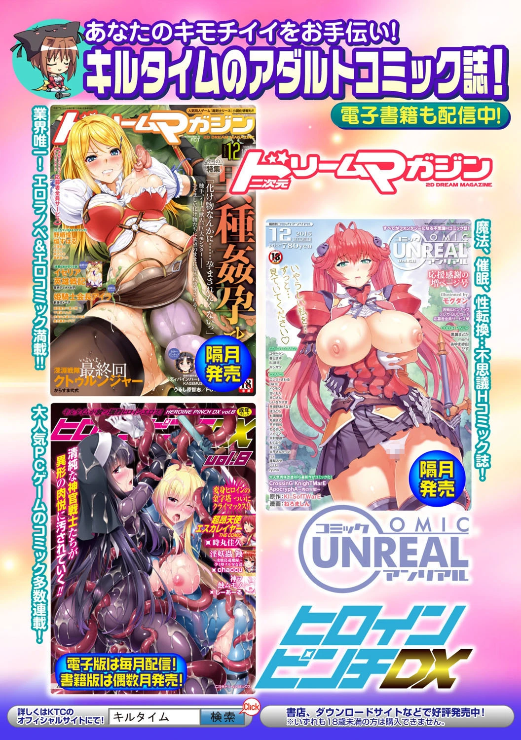 二次元コミックマガジン 悪堕ち逆レ●プで悶絶快楽！ Vol.1 46ページ