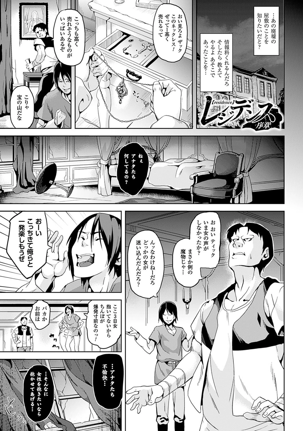 レジデンス〜歪んだ願いで少女に変わる〜 3ページ