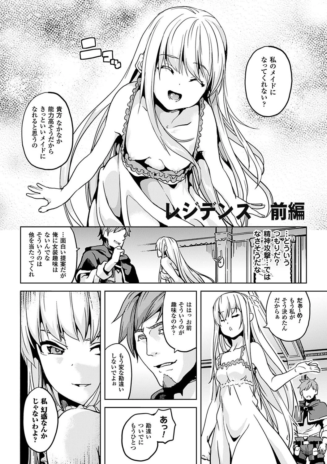 レジデンス〜歪んだ願いで少女に変わる〜 6ページ