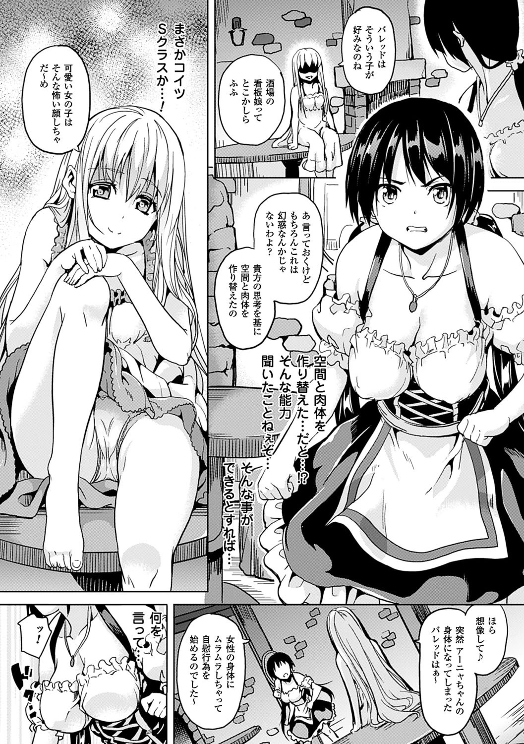 レジデンス〜歪んだ願いで少女に変わる〜 10ページ