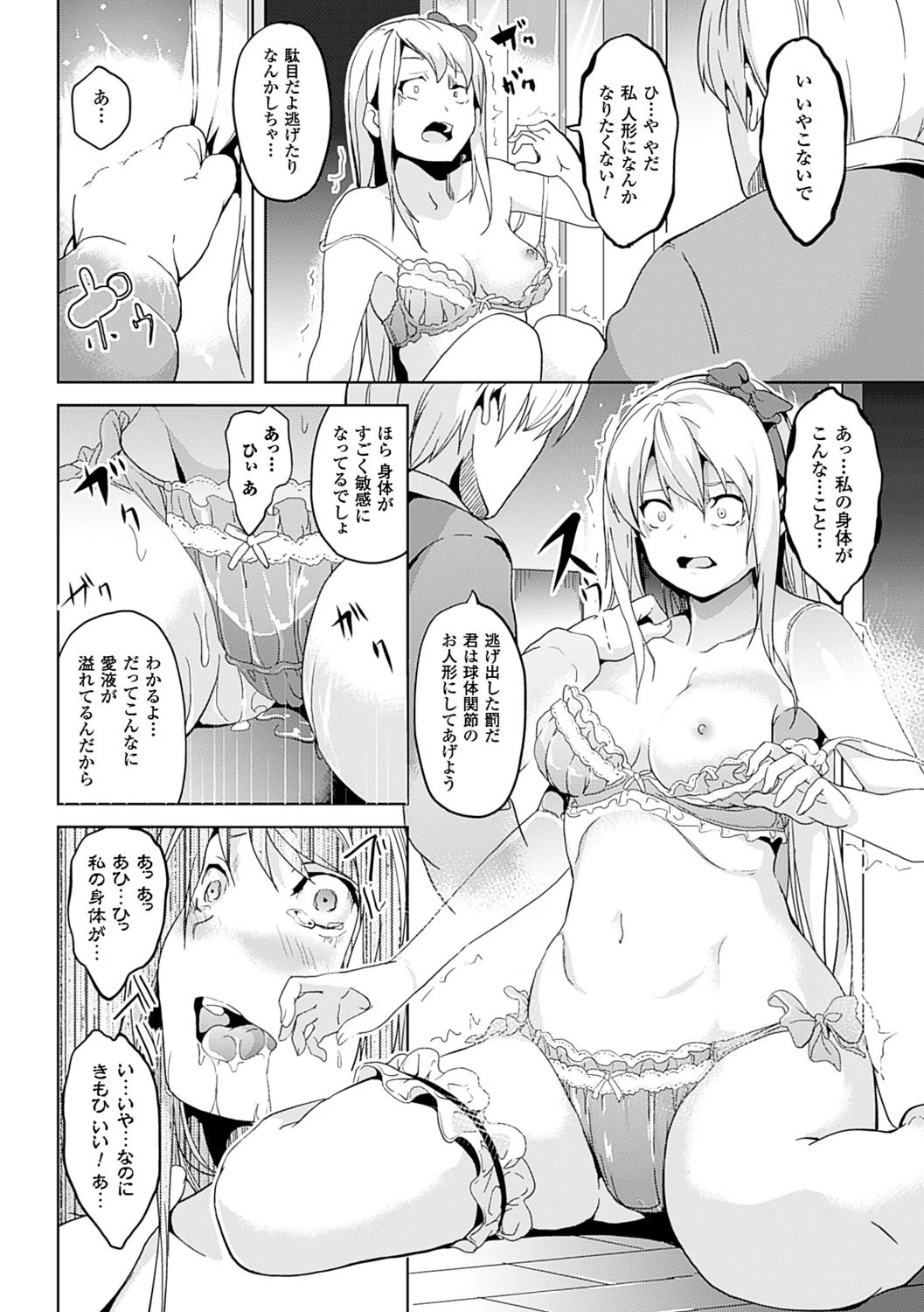 レジデンス〜歪んだ願いで少女に変わる〜 22ページ