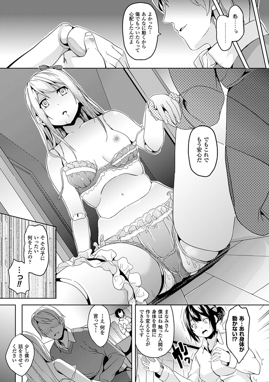 レジデンス〜歪んだ願いで少女に変わる〜 23ページ