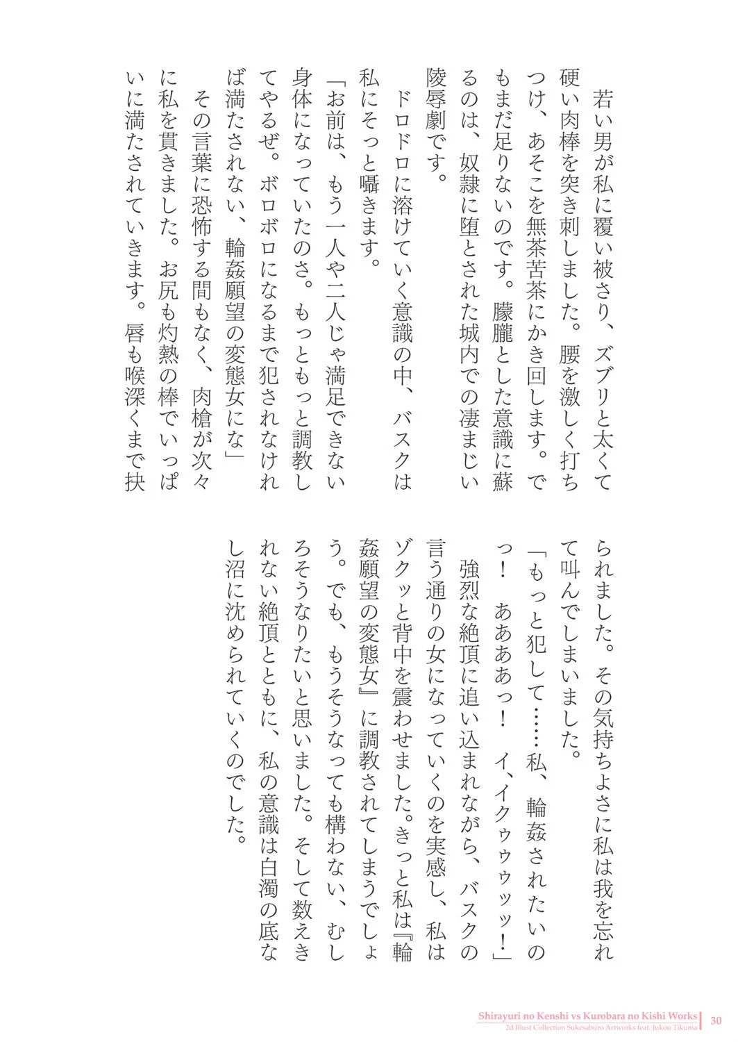 助三郎アートワークス 筑摩十幸作品編 6ページ