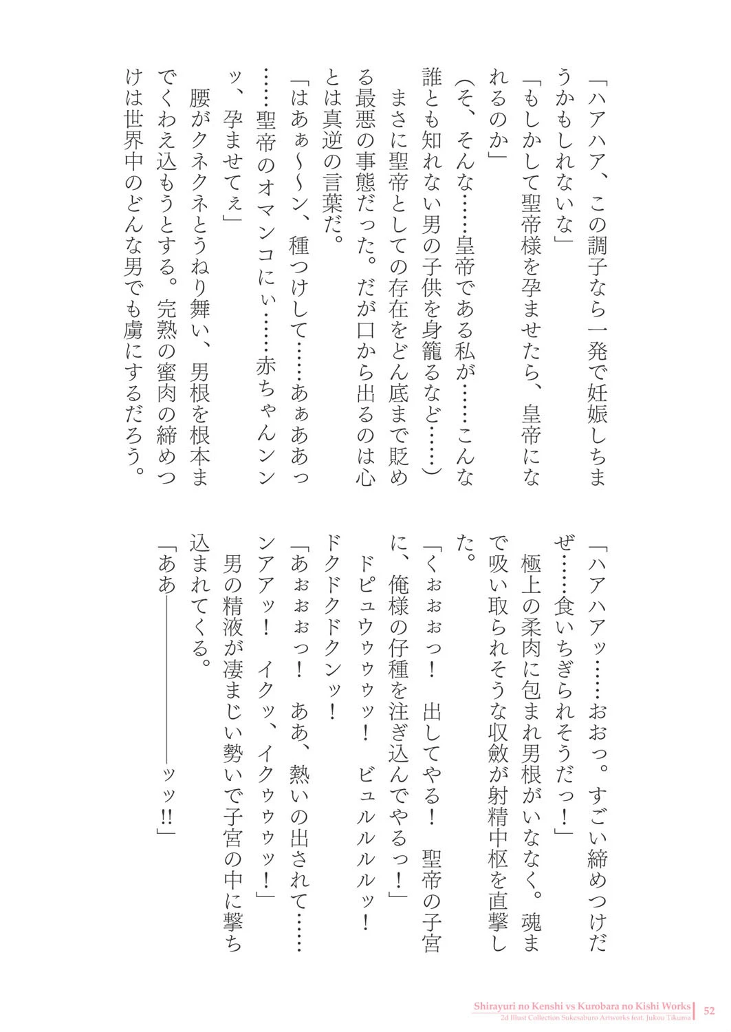 助三郎アートワークス 筑摩十幸作品編 8ページ
