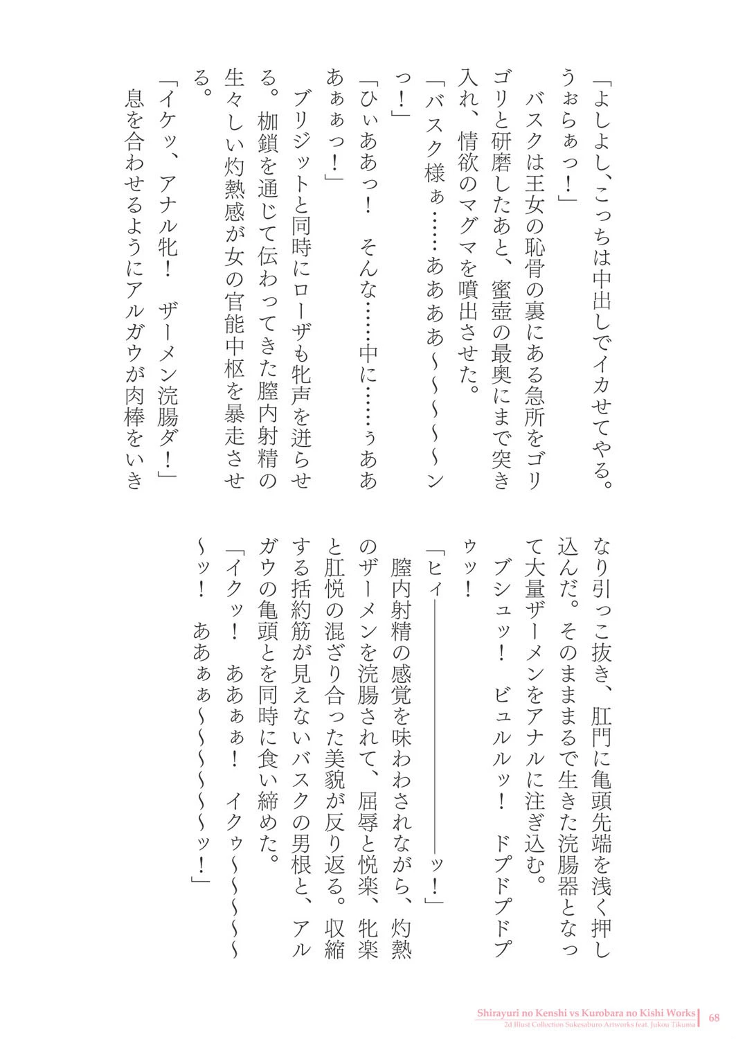 助三郎アートワークス 筑摩十幸作品編 10ページ