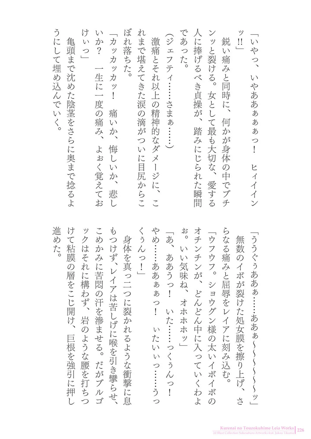 助三郎アートワークス 筑摩十幸作品編 28ページ
