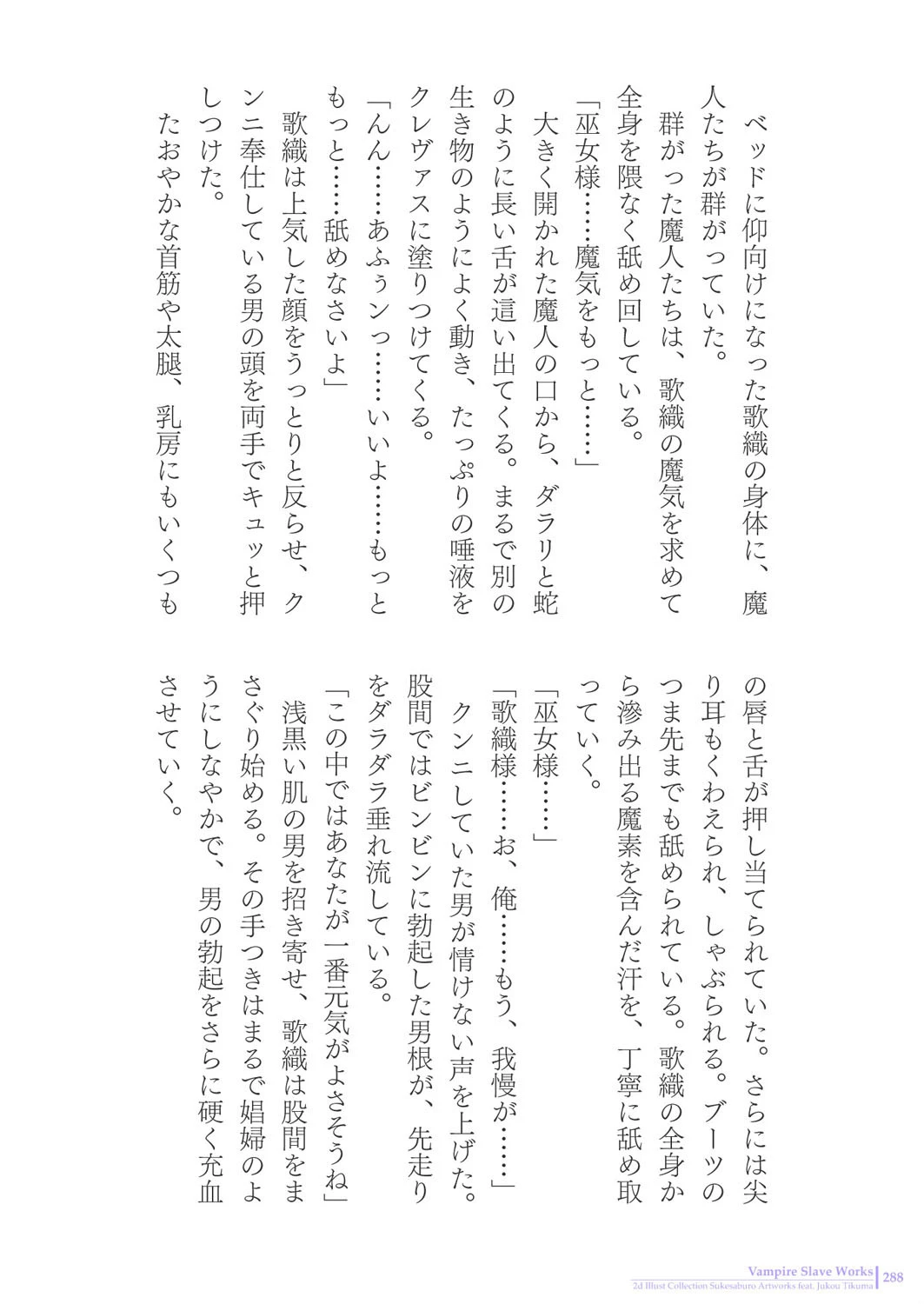 助三郎アートワークス 筑摩十幸作品編 30ページ