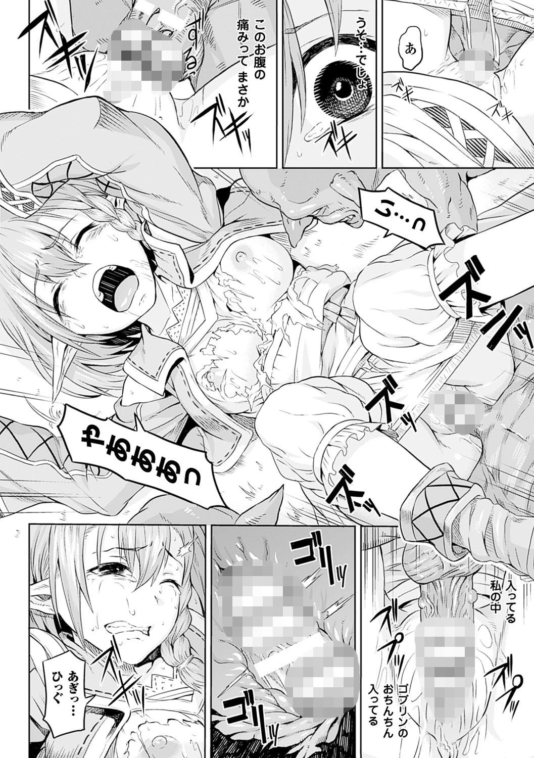 淫堕隷辱 18ページ