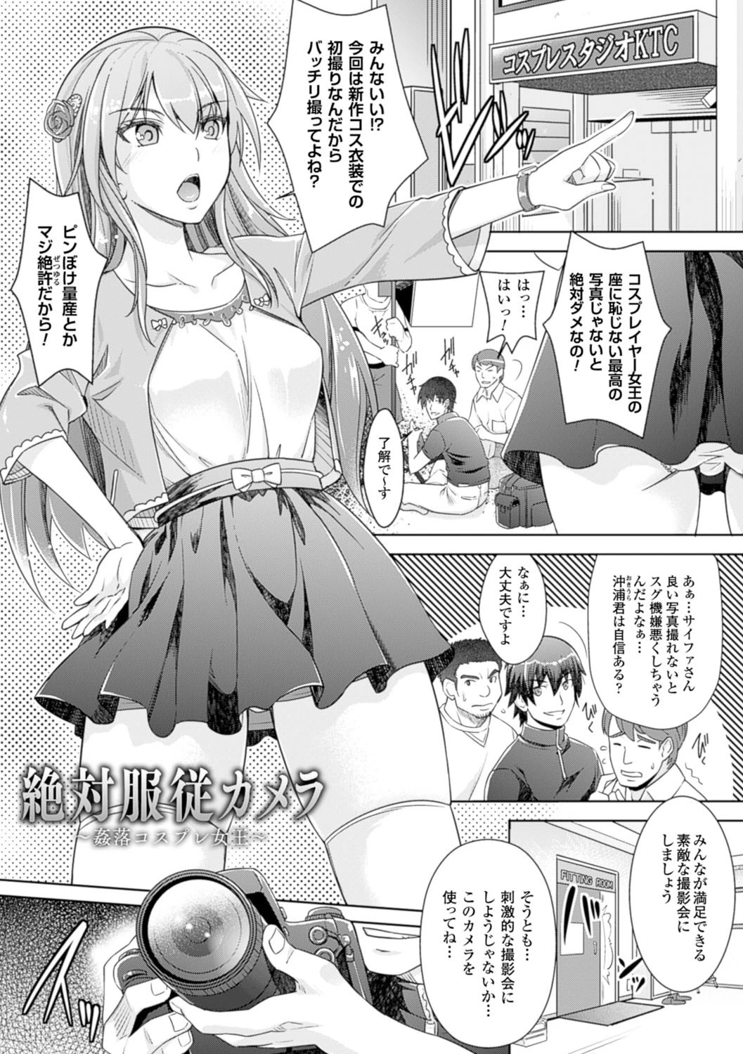 絶対服従カメラ―催淫ファインダーであの娘を洗脳撮影― 5ページ