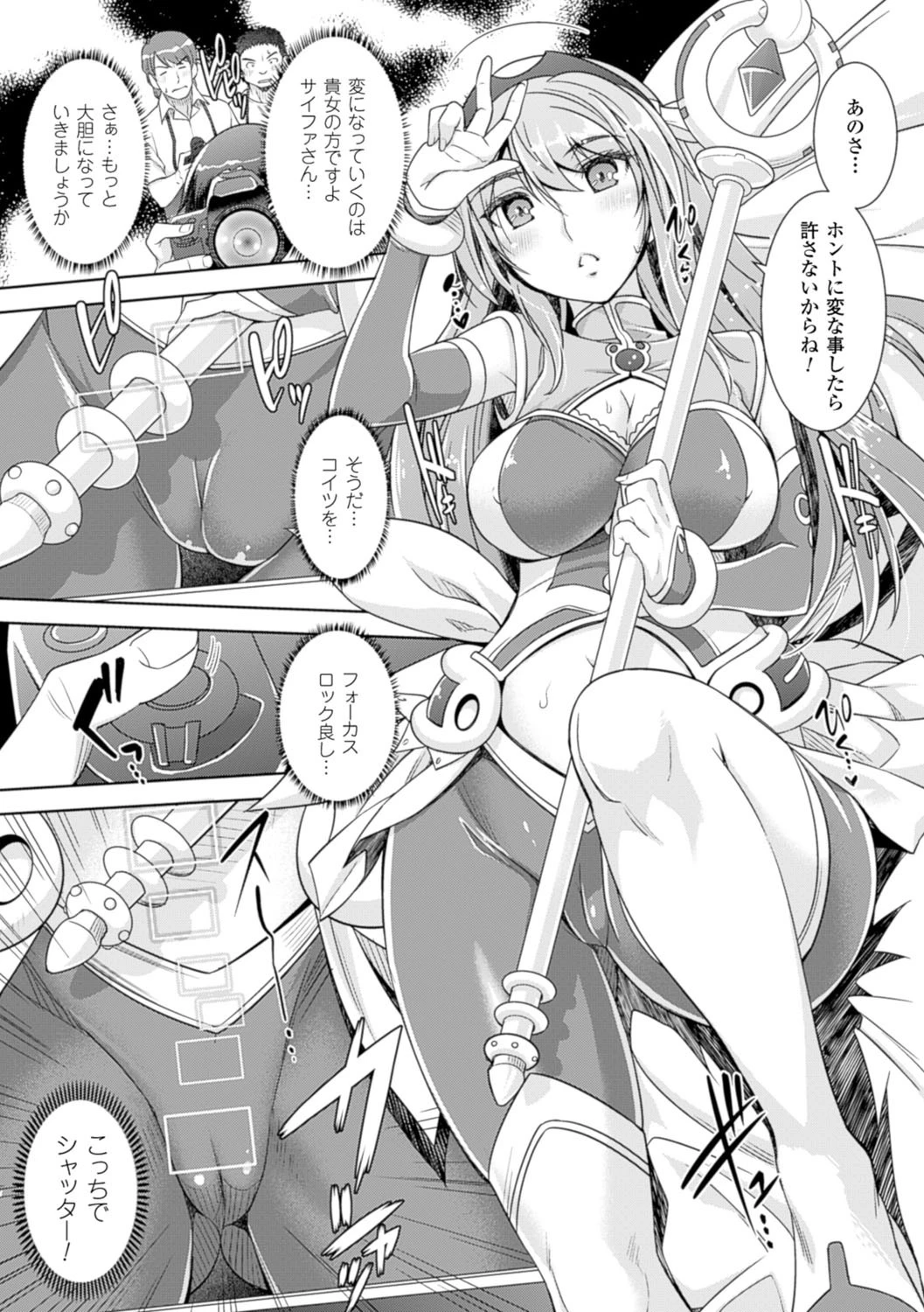 絶対服従カメラ―催淫ファインダーであの娘を洗脳撮影― 9ページ