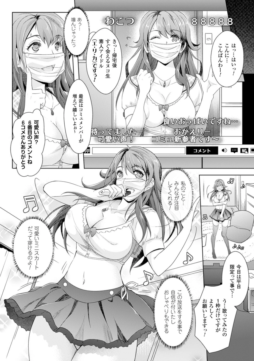 絶対服従カメラ―催淫ファインダーであの娘を洗脳撮影― 14ページ