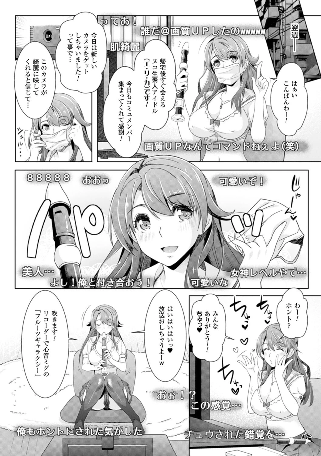 絶対服従カメラ―催淫ファインダーであの娘を洗脳撮影― 16ページ