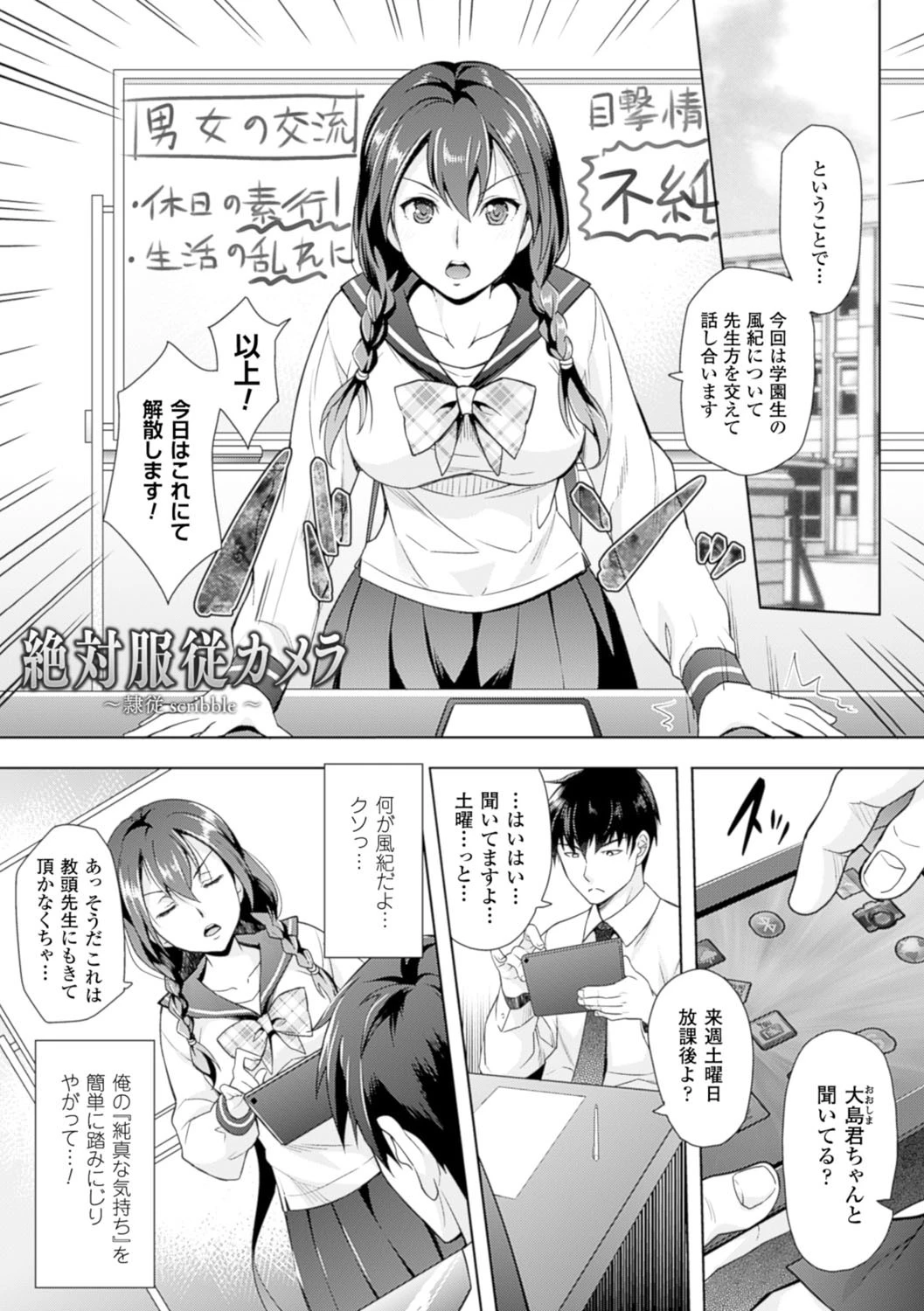 絶対服従カメラ―催淫ファインダーであの娘を洗脳撮影― 19ページ