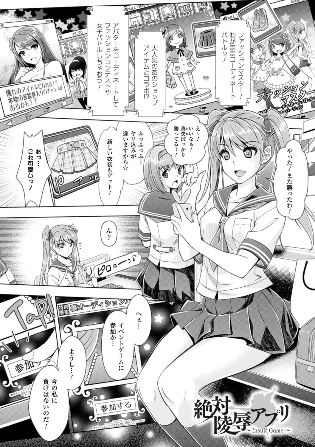 絶対服従カメラ―催淫ファインダーであの娘を洗脳撮影― 29ページ