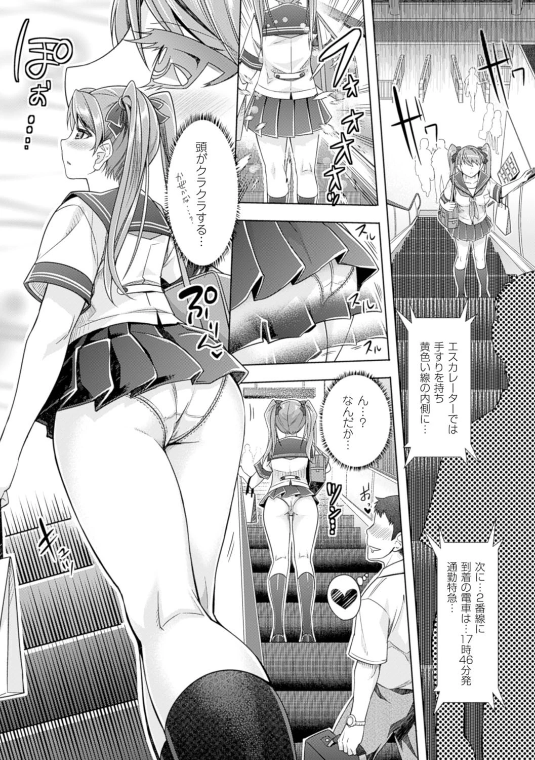 絶対服従カメラ―催淫ファインダーであの娘を洗脳撮影― 31ページ