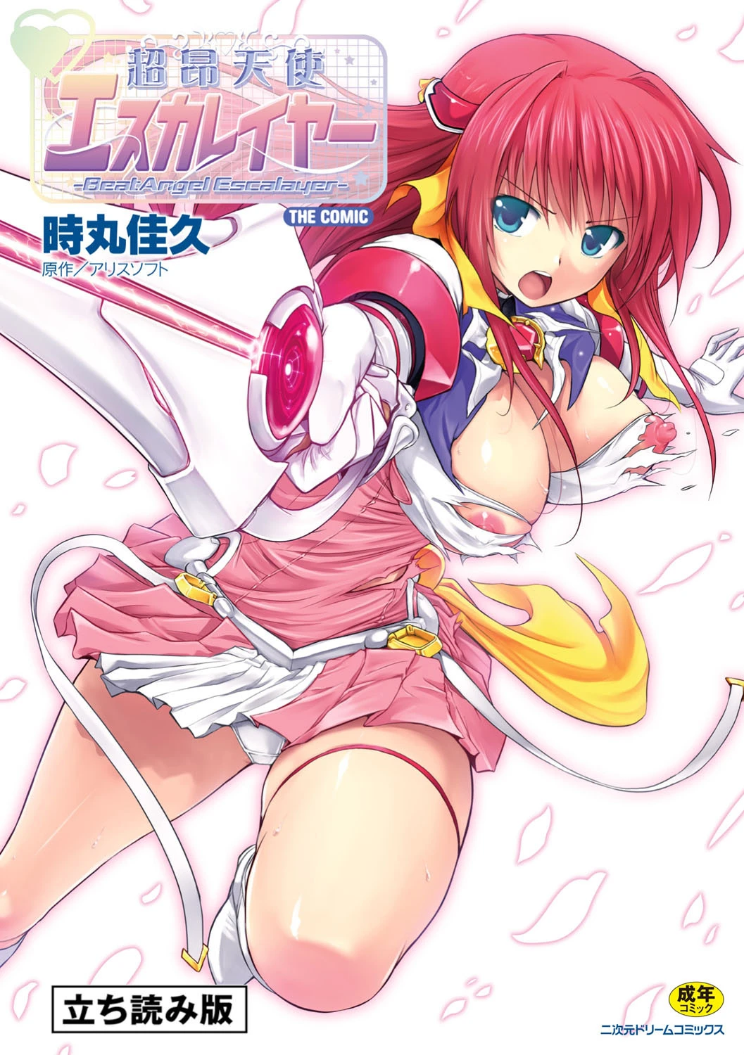 超昂天使エスカレイヤー THE COMIC エロ漫画 無料