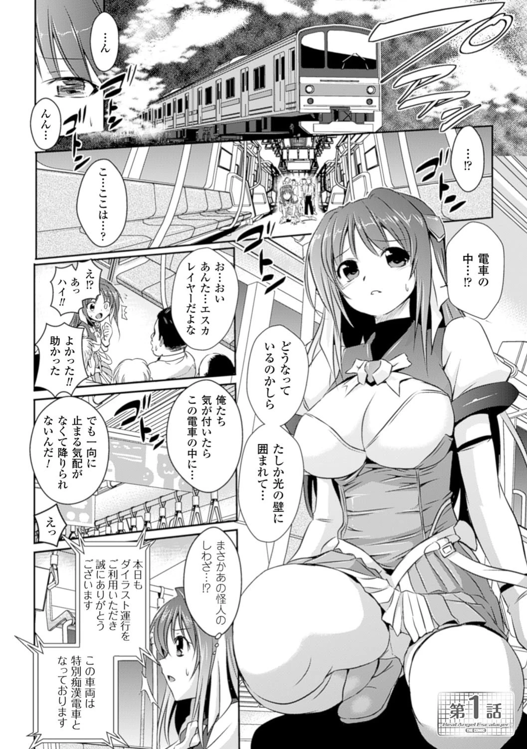 超昂天使エスカレイヤー THE COMIC 4ページ