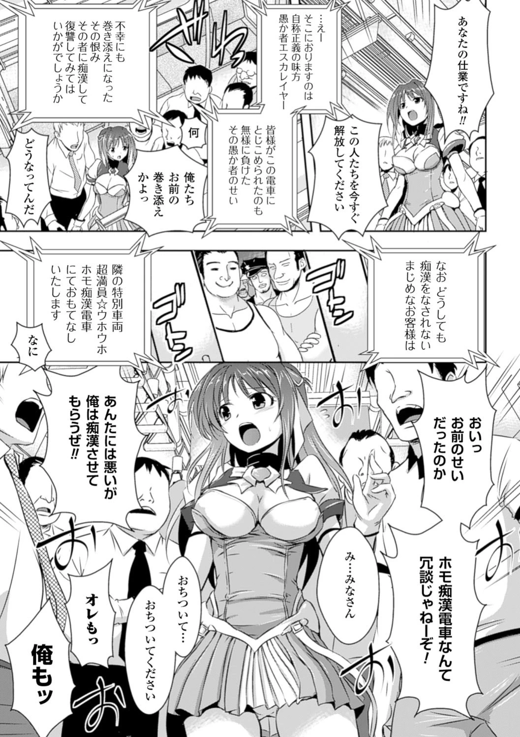 超昂天使エスカレイヤー THE COMIC 5ページ