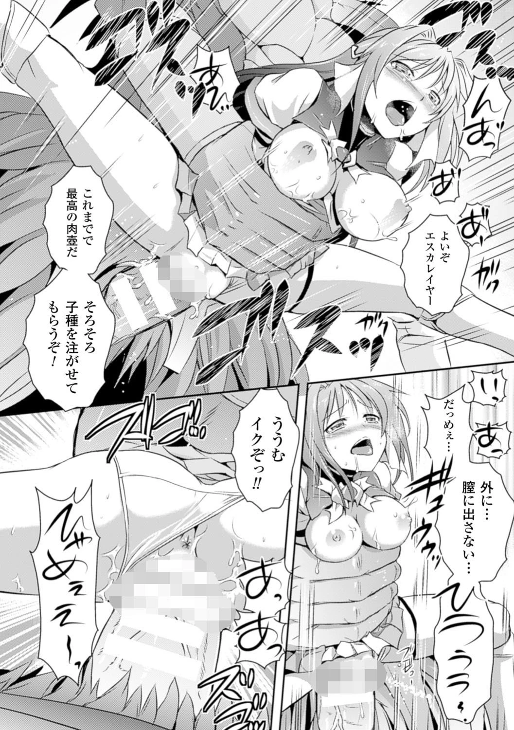 超昂天使エスカレイヤー THE COMIC 20ページ