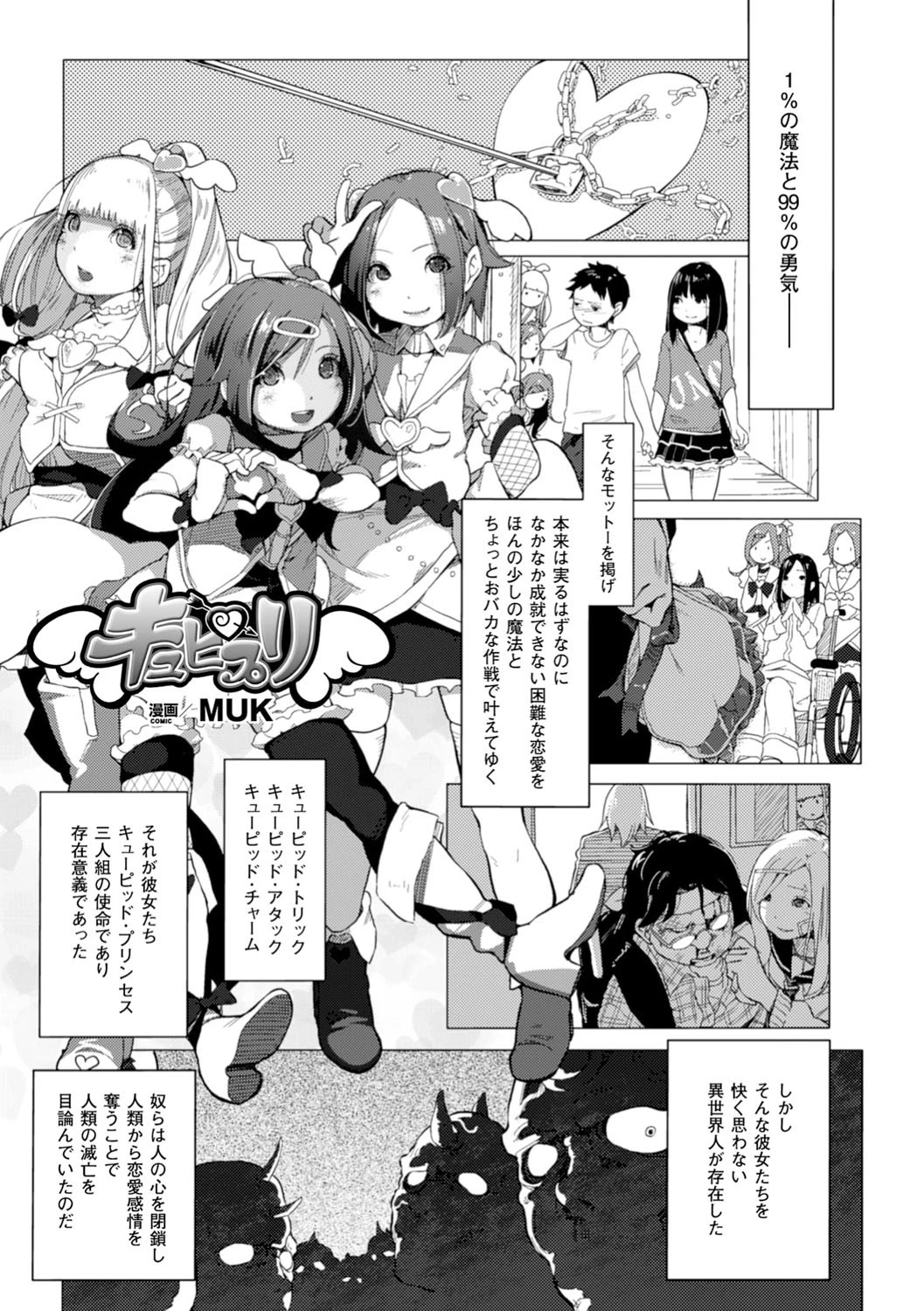 二次元コミックマガジン 悪堕ち逆レ●プで悶絶快楽！ Vol.3 3ページ