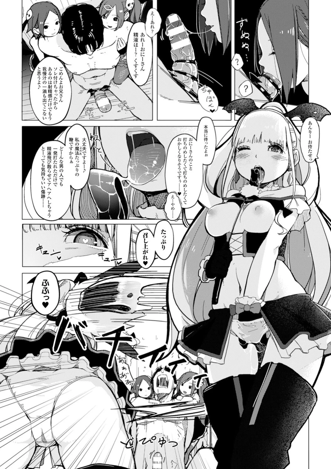二次元コミックマガジン 悪堕ち逆レ●プで悶絶快楽！ Vol.3 8ページ